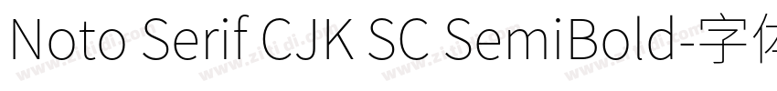 Noto Serif CJK SC SemiBold字体转换